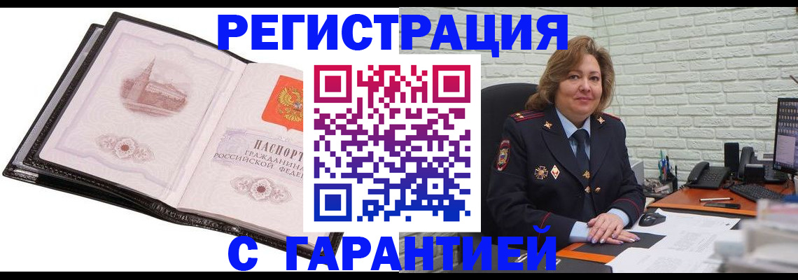 прописка в Морозовске