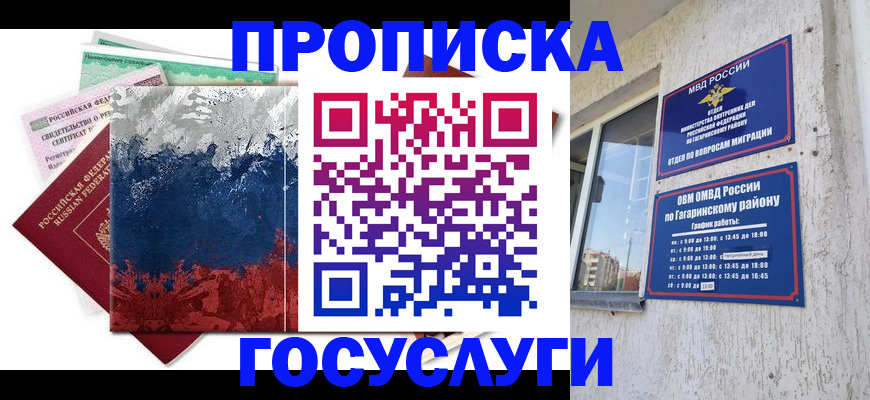 прописка для школы в Морозовске