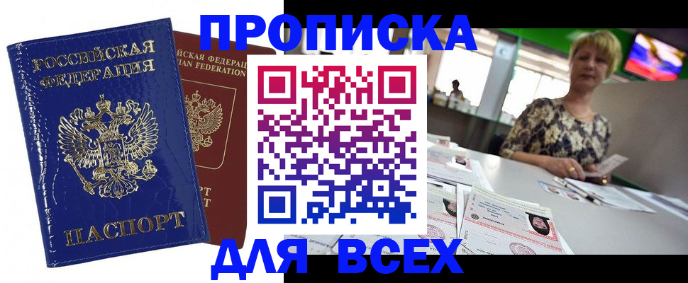 купить прописку в Морозовске