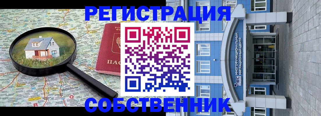 прописка в Морозовске