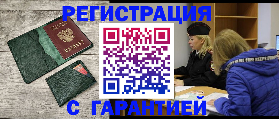 прописка паспорт в Морозовске